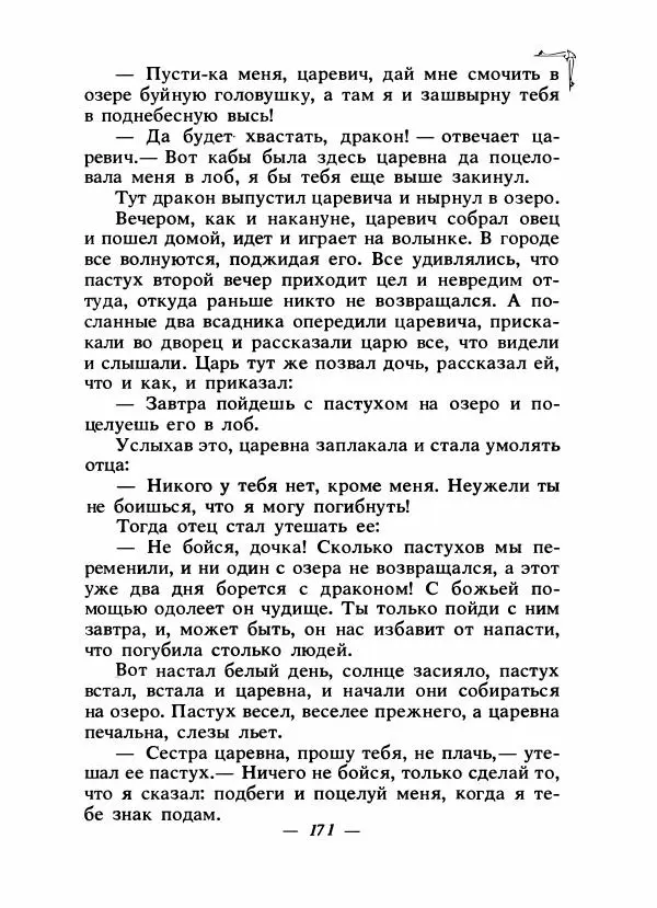 Алексей Налепин - Сказки народов Европы - Страница № 178