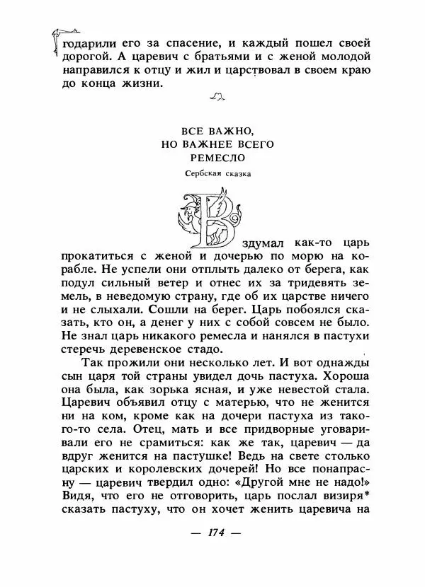 Алексей Налепин - Сказки народов Европы - Страница № 181