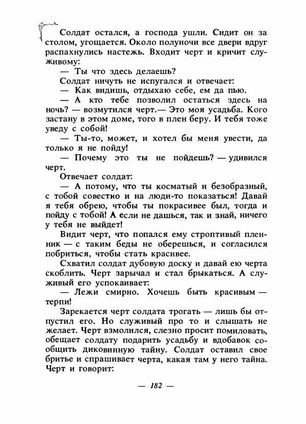 Алексей Налепин - Сказки народов Европы - Страница № 189