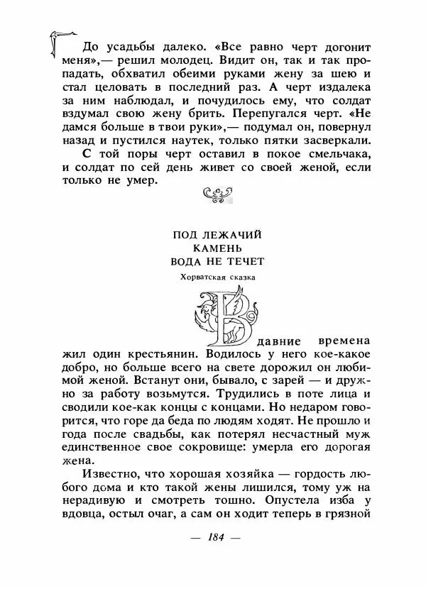 Алексей Налепин - Сказки народов Европы - Страница № 191