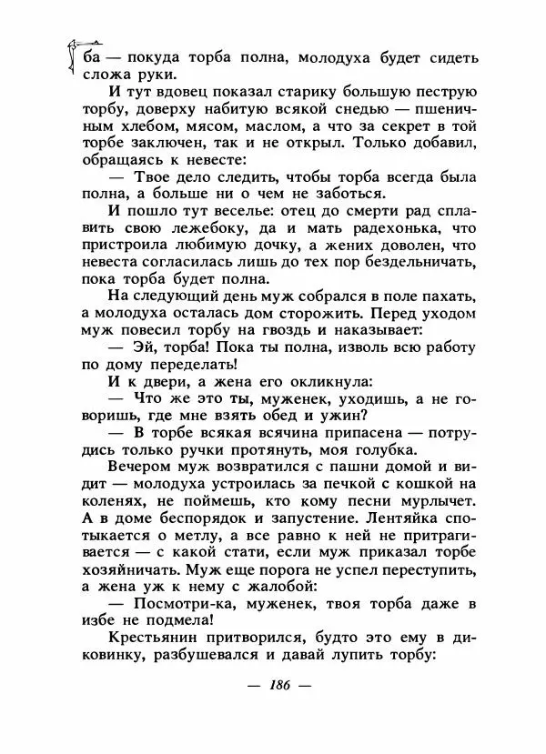 Алексей Налепин - Сказки народов Европы - Страница № 193