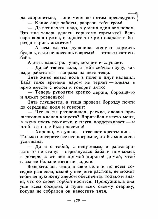 Алексей Налепин - Сказки народов Европы - Страница № 196