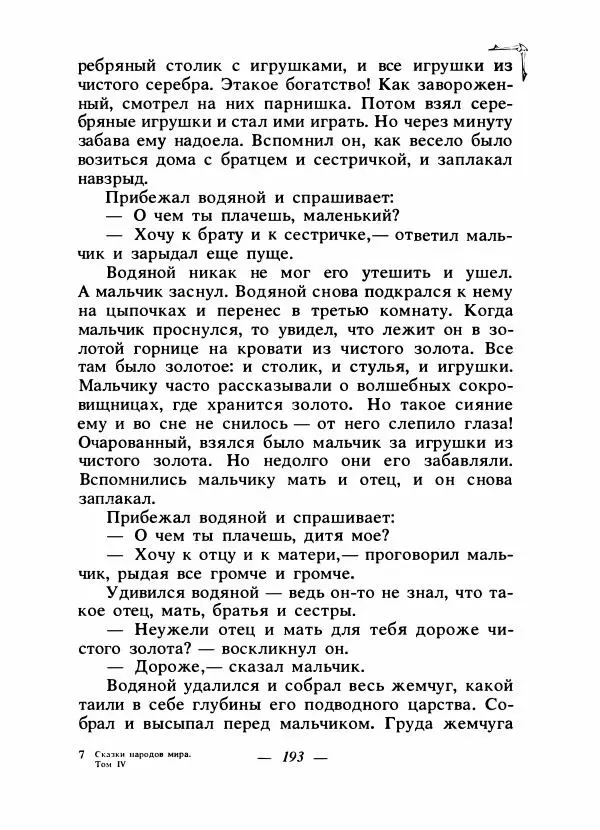 Алексей Налепин - Сказки народов Европы - Страница № 200