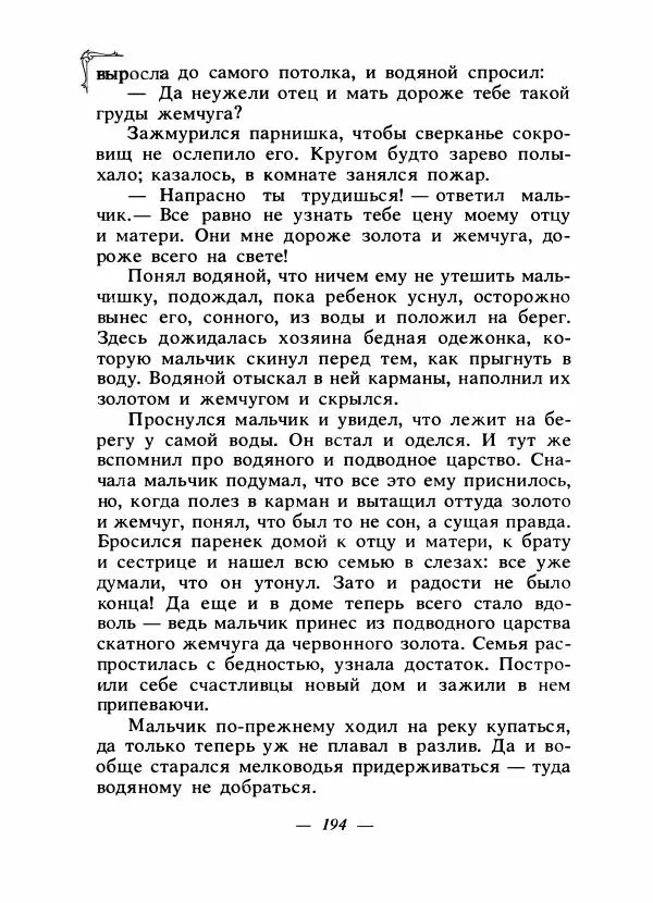 Алексей Налепин - Сказки народов Европы - Страница № 201