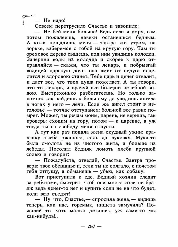 Алексей Налепин - Сказки народов Европы - Страница № 207
