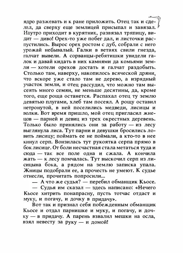 Алексей Налепин - Сказки народов Европы - Страница № 212