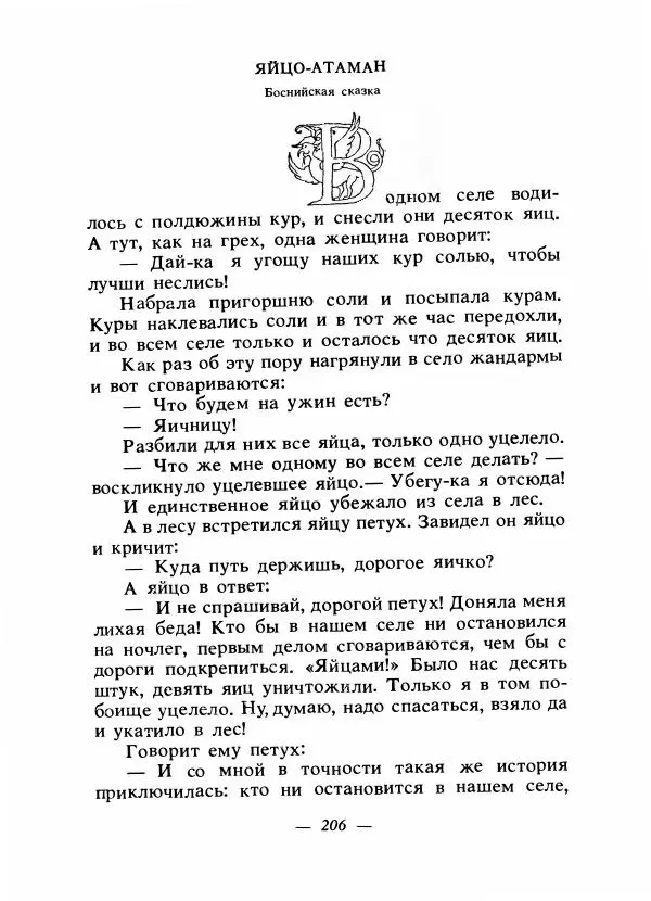 Алексей Налепин - Сказки народов Европы - Страница № 213