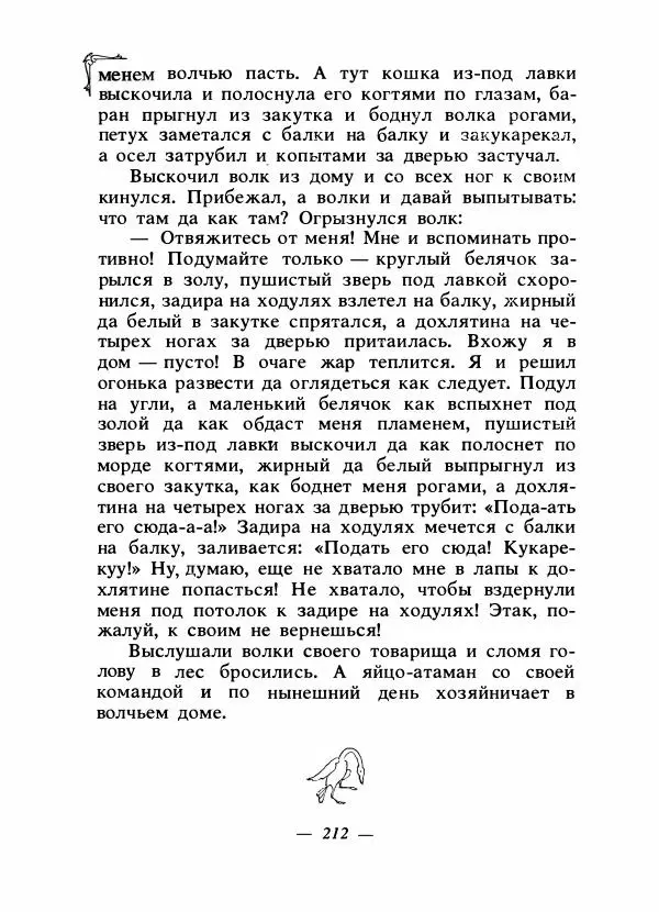 Алексей Налепин - Сказки народов Европы - Страница № 219