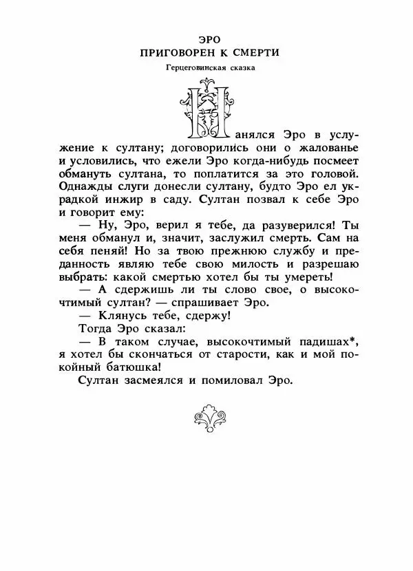 Алексей Налепин - Сказки народов Европы - Страница № 231