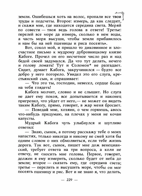 Алексей Налепин - Сказки народов Европы - Страница № 236