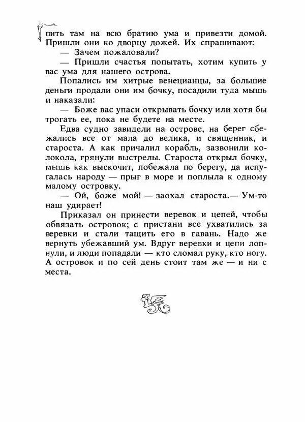Алексей Налепин - Сказки народов Европы - Страница № 239