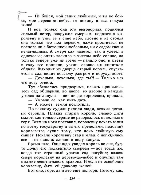 Алексей Налепин - Сказки народов Европы - Страница № 241