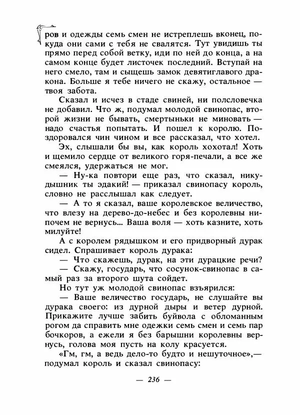Алексей Налепин - Сказки народов Европы - Страница № 243