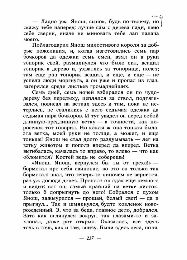 Алексей<!--p--><!--p--><!--p--><!--p--><!--p--><!--p--><!--p--><!--p--><!--p--><!--p--><!--p--><!--p--><!--p--><!--p--><!--p--><!--p--><!--p--><!--p--><!--p--><!--p--><!--p--><!--p--><!--p--><!--p--><!--p--><!--p--><!--p--><!--p--><!--p--><!--p--><!--p--><!--p--><!--p--><!--p--><!--p--><!--p--><!--p--><!--p--><!--p--><!--p--><!--p--><!--p--><!--p--><!--p--><!--p--><!--p--><!--p--><!--p--><!--p--><!--p--><!--p--><!--p--><!--p--><!--p--><!--p--><!--p--><!--p--><!--p--><!--p--><!--p--><!--p--><!--p--><!--p--><!--p--><!--p--><!--p--><!--p--><!--p--><!--p--><!--p--><!--p--><!--p--><!--p--><!--p--><!--p--><!--p--><!--p--><!--p--><!--p--><!--p--><!--p--><!--p--><!--p--><!--p--><!--p--><!--p--><!--p--><!--p--><!--p--><!--p--><!--p--><!--p--><!--p--><!--p--><!--p--><!--p--><!--p--><!--p--><!--p--><!--p--><!--p--><!--p--><!--p--><!--p--><!--p--><!--p--><!--p--><!--p--><!--p--><!--p--><!--p--><!--p--><!--p--><!--p--><!--p--><!--p--><!--p--><!--p--><!--p--><!--p--><!--p--><!--p--><!--p--><!--p--><!--p--><!--p--><!--p--><!--p--><!--p--><!--p--><!--p--><!--p--><!--p--><!--p--><!--p--><!--p--><!--p--><!--p--><!--p--><!--p--><!--p--><!--p--><!--p--><!--p--><!--p--><!--p--><!--p--><!--p--><!--p--><!--p--><!--p--><!--p--><!--p--><!--p--><!--p--><!--p--><!--p--><!--p--><!--p--><!--p--><!--p--><!--p--><!--p--><!--p--><!--p--><!--p--><!--p--><!--p--><!--p--><!--p--><!--p--><!--p--><!--p--><!--p--><!--p--><!--p--><!--p--><!--p--><!--p--><!--p--><!--p--><!--p--><!--p--><!--p--><!--p--><!--p--><!--p--><!--p--><!--p--><!--p--><!--p--><!--p--><!--p--><!--p--><!--p--><!--p--><!--p--><!--p--><!--p--><!--p--><!--p--><!--p--><!--p--><!--p--><!--p--><!--p--><!--p--><!--p--><!--p--><!--p--><!--p--><!--p--><!--p--><!--p--><!--p--><!--p--><!--p--><!--p--><!--p--><!--p--><!--p--><!--p--><!--p--><!--p--><!--p--><!--p--><!--p--><!--p--><!--p--><!--p--><!--p--><!--p--><!--p--><!--p--><!--p--><!--p--><!--p--><!--p--><!--p--><!--p--><!--p--><!--p--><!--p--><!--p-->Налепин - Сказки народов Европы - Страница № 244