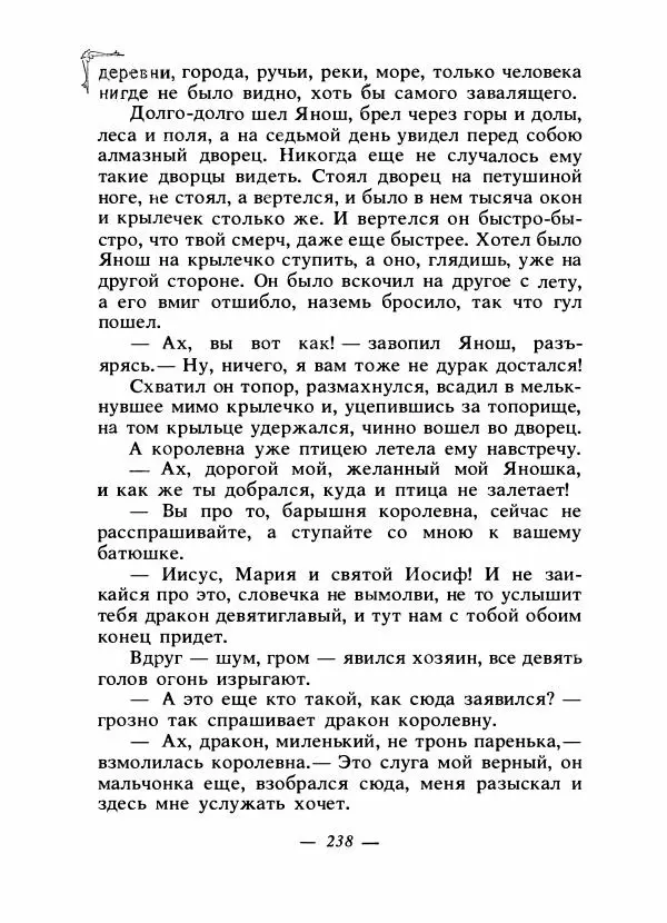 Алексей Налепин - Сказки народов Европы - Страница № 245