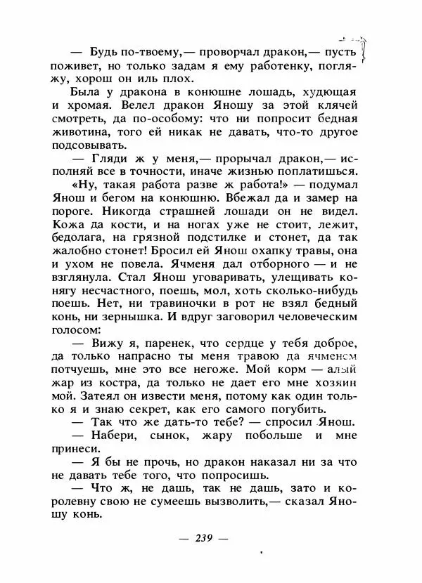 Алексей Налепин - Сказки народов Европы - Страница № 246