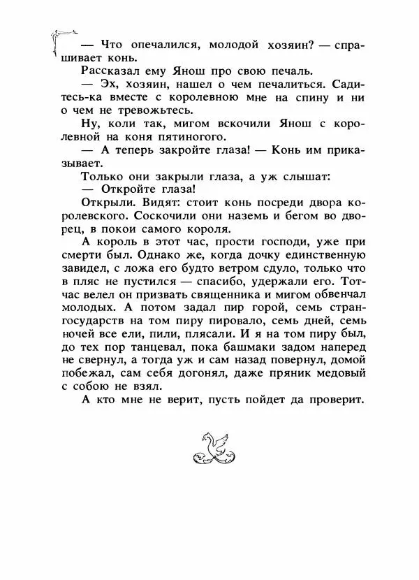 Алексей Налепин - Сказки народов Европы - Страница № 251