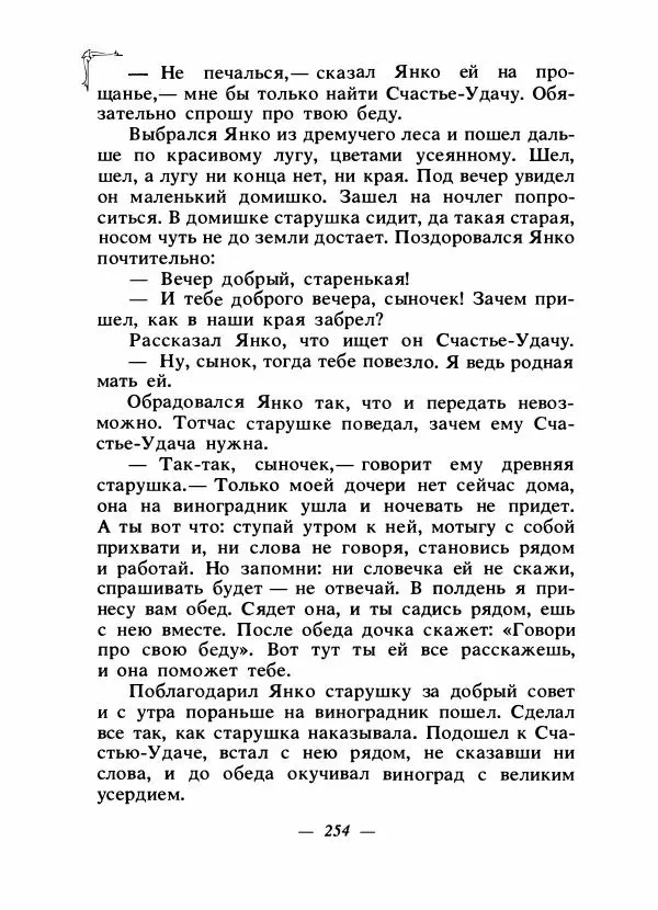 Алексей Налепин - Сказки народов Европы - Страница № 261