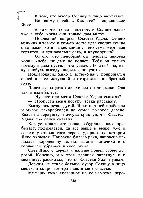 Алексей Налепин - Сказки народов Европы - Страница № 263