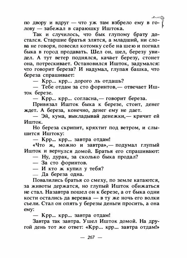 Алексей Налепин - Сказки народов Европы - Страница № 274