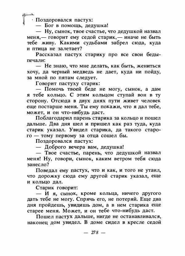 Алексей Налепин - Сказки народов Европы - Страница № 285