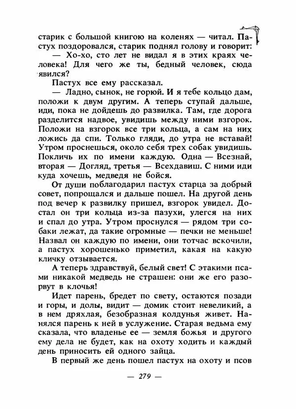 Алексей Налепин - Сказки народов Европы - Страница № 286