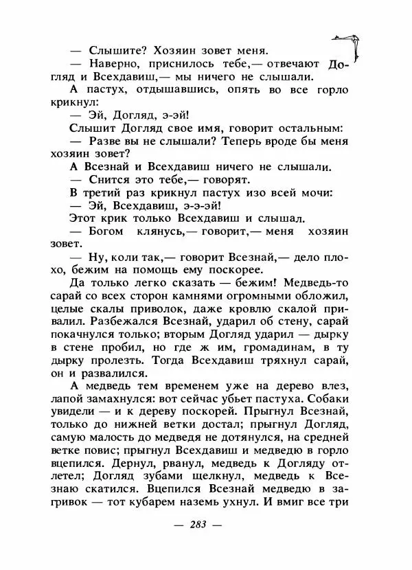 Алексей Налепин - Сказки народов Европы - Страница № 290