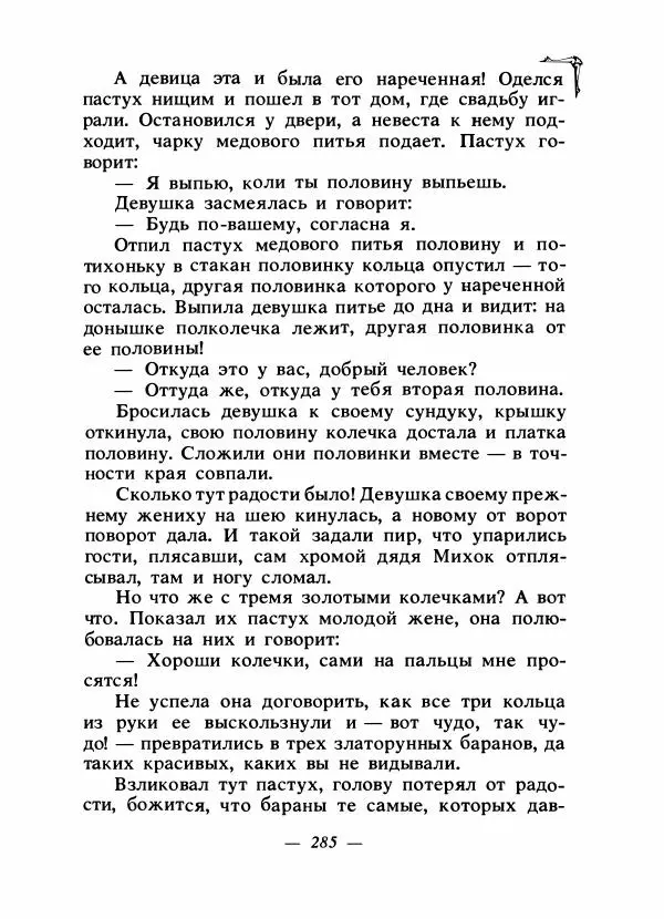 Алексей Налепин - Сказки народов Европы - Страница № 292