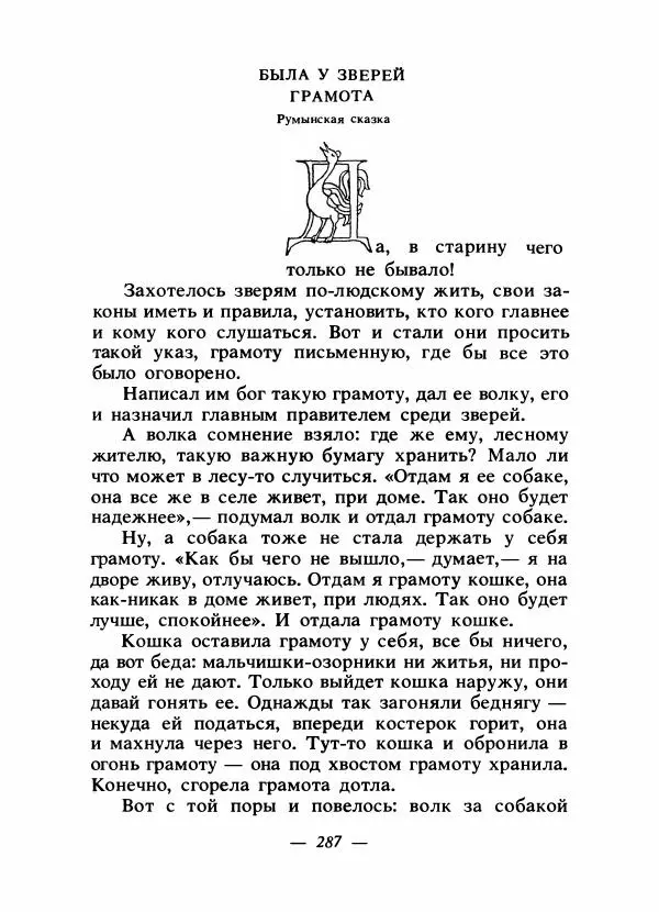 Алексей Налепин - Сказки народов Европы - Страница № 294