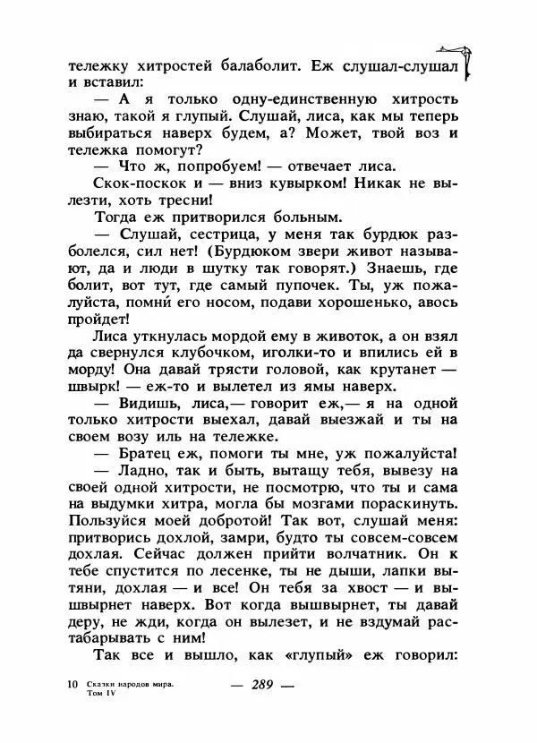 Алексей Налепин - Сказки народов Европы - Страница № 298