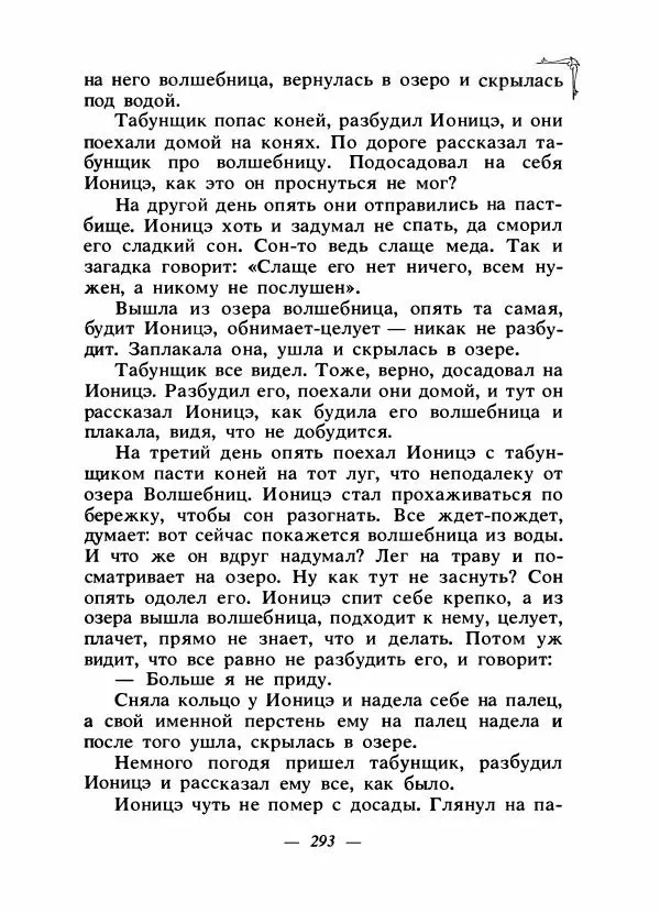 Алексей Налепин - Сказки народов Европы - Страница № 302