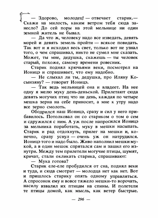 Алексей Налепин - Сказки народов Европы - Страница № 305