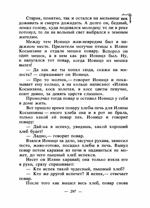 Алексей Налепин - Сказки народов Европы - Страница № 306