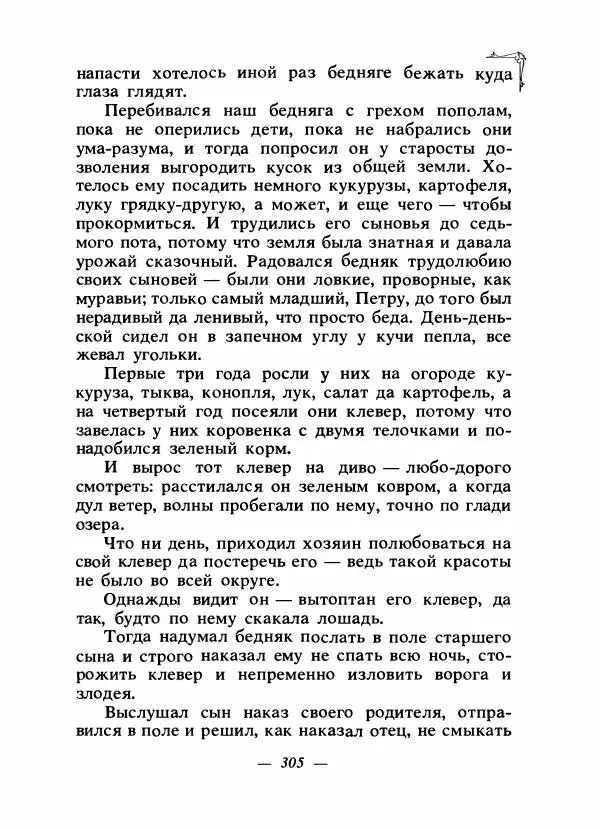 Алексей Налепин - Сказки народов Европы - Страница № 314