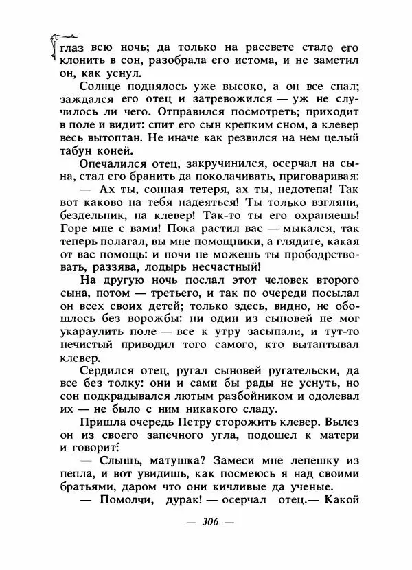 Алексей Налепин - Сказки народов Европы - Страница № 315