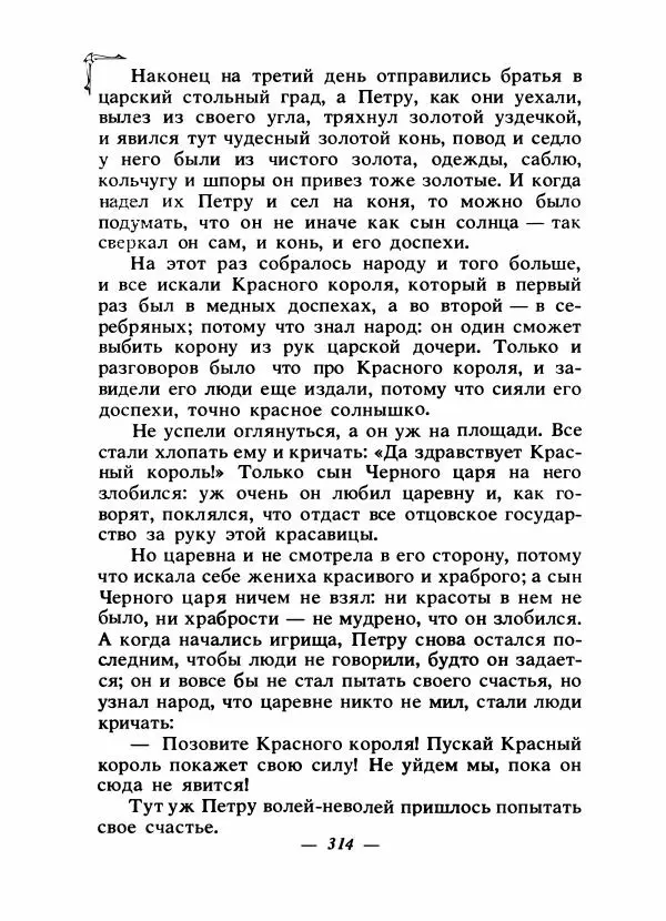 Алексей Налепин - Сказки народов Европы - Страница № 323
