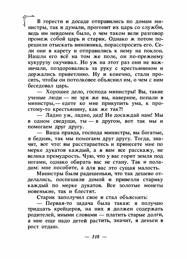 Алексей Налепин - Сказки народов Европы - Страница № 327