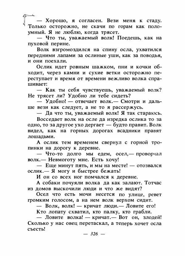 Алексей Налепин - Сказки народов Европы - Страница № 337