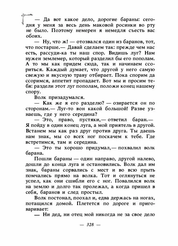 Алексей Налепин - Сказки народов Европы - Страница № 339