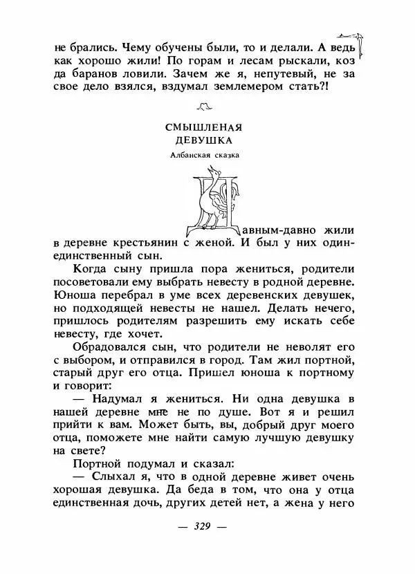 Алексей Налепин - Сказки народов Европы - Страница № 340