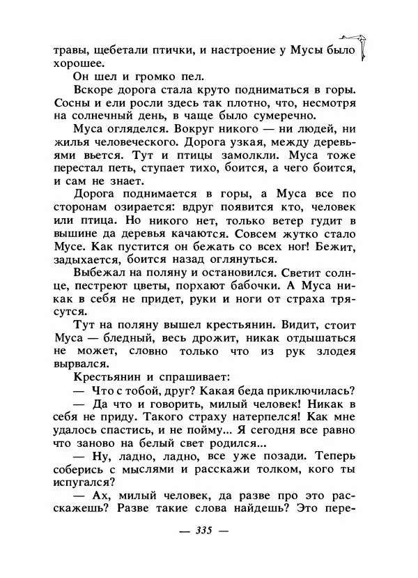 Алексей Налепин - Сказки народов Европы - Страница № 346