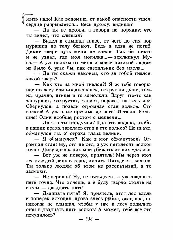 Алексей Налепин - Сказки народов Европы - Страница № 347