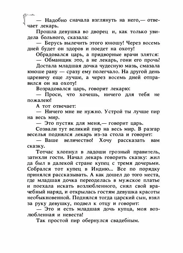 Алексей Налепин - Сказки народов Европы - Страница № 353