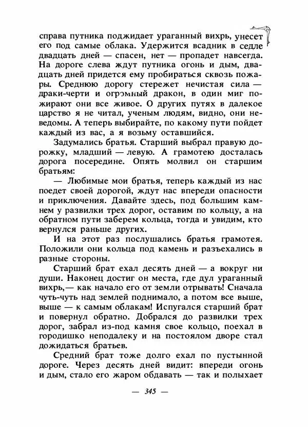 Алексей Налепин - Сказки народов Европы - Страница № 356