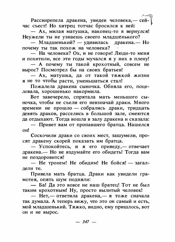 Алексей Налепин - Сказки народов Европы - Страница № 358
