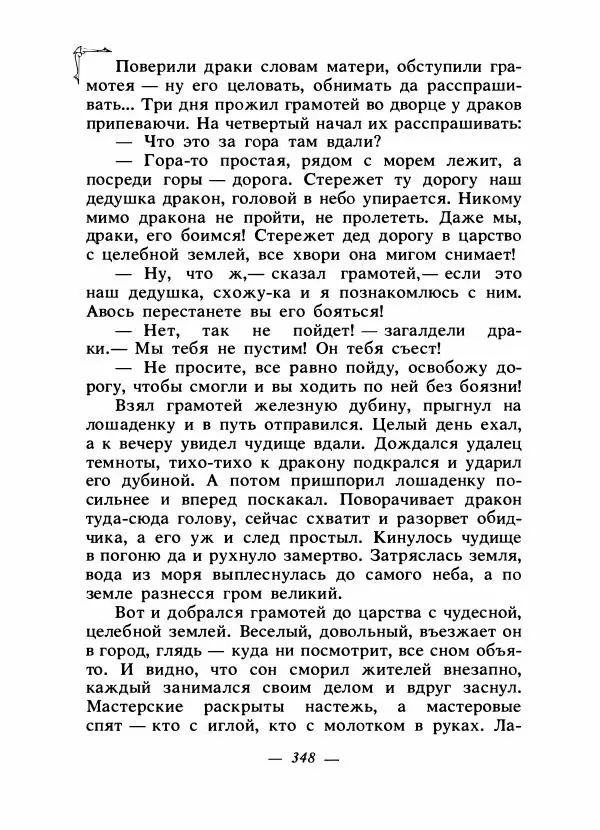 Алексей Налепин - Сказки народов Европы - Страница № 359