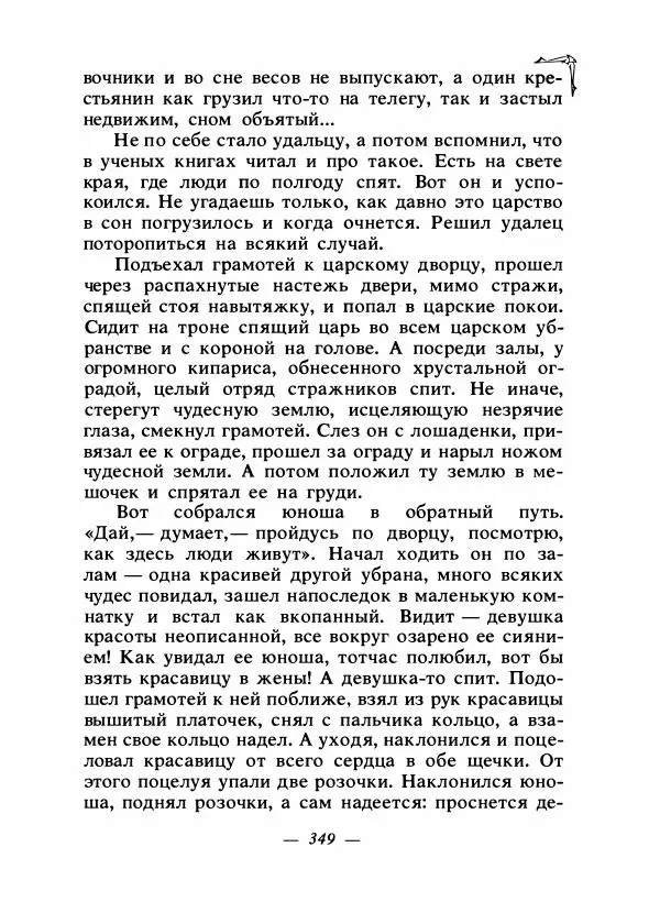 Алексей Налепин - Сказки народов Европы - Страница № 360