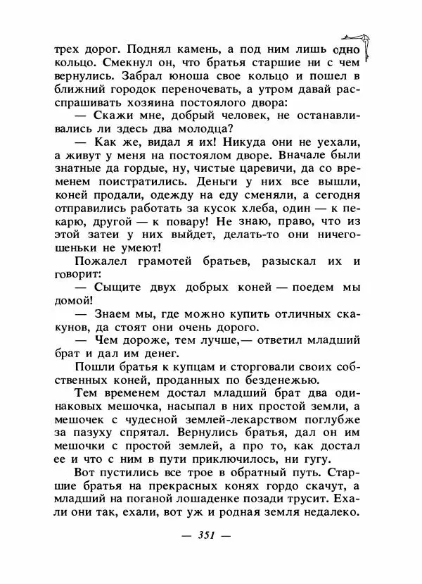 Алексей Налепин - Сказки народов Европы - Страница № 362