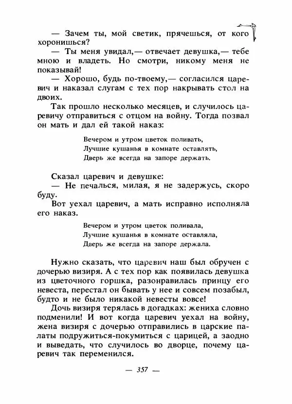 Алексей Налепин - Сказки народов Европы - Страница № 368