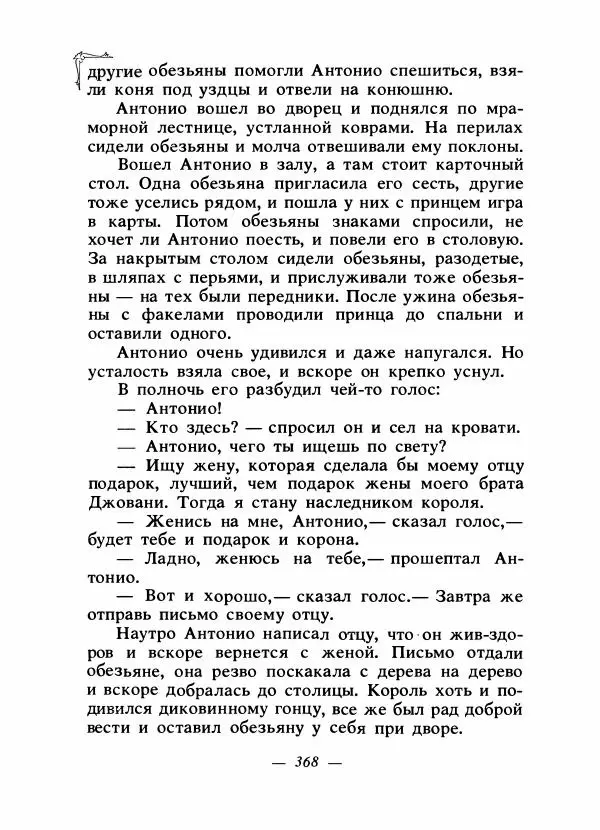 Алексей Налепин - Сказки народов Европы - Страница № 379